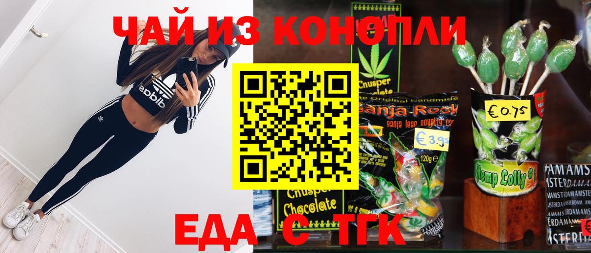 Еда ТГК конопля Усть-Илимск