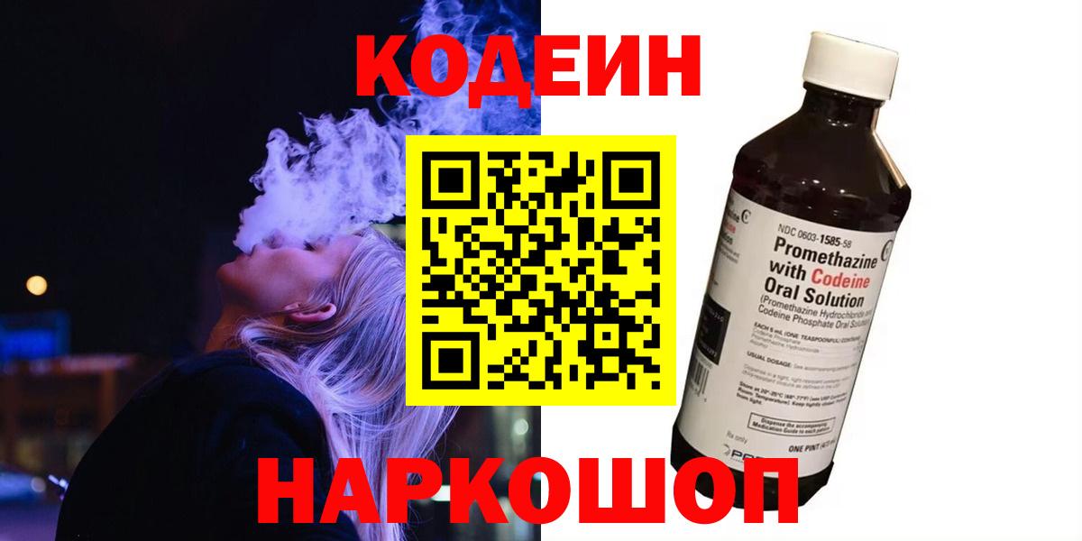 Кодеиновый сироп Lean напиток Lean (лин) Усть-Илимск