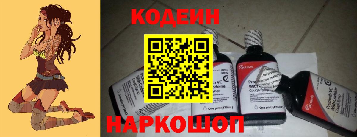 Кодеин напиток Lean (лин)  Усть-Илимск  Codein напиток Lean (лин) 