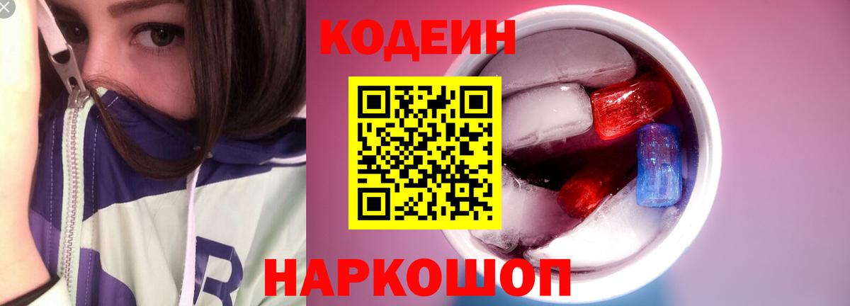 Кодеин напиток Lean (лин) Усть-Илимск