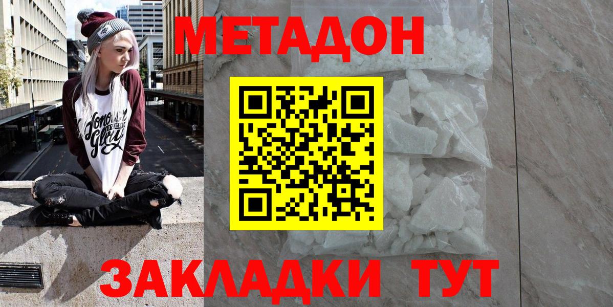 Усть-Илимск  МЕТАДОН methadone  Вход с VPN 
